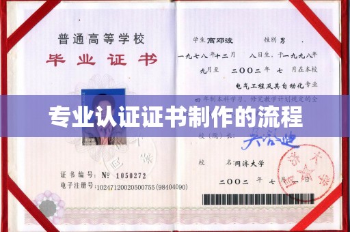 玉井专业认证证书制作的流程