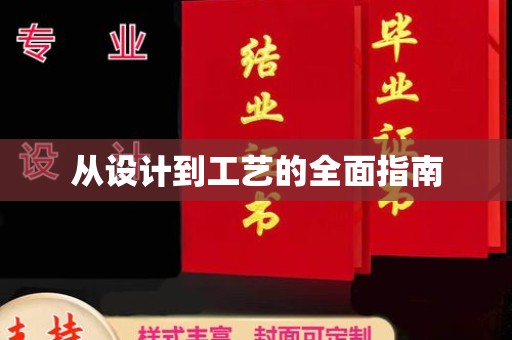 玉井从设计到工艺的全面指南