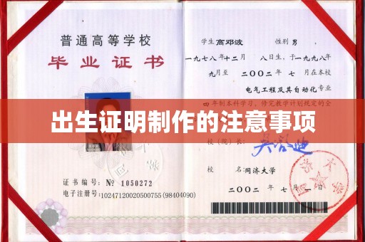 玉井出生证明制作的注意事项
