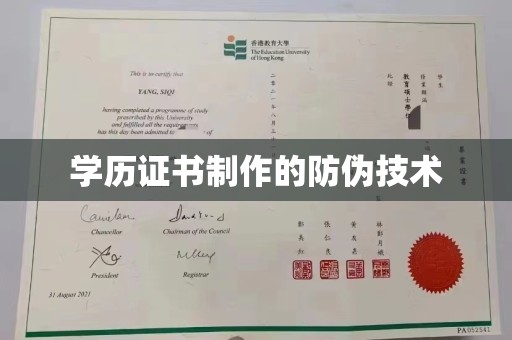 玉井学历证书制作的防伪技术