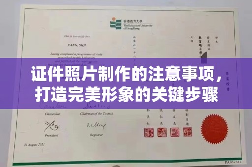 玉井证件照片制作的注意事项，打造完美形象的关键步骤