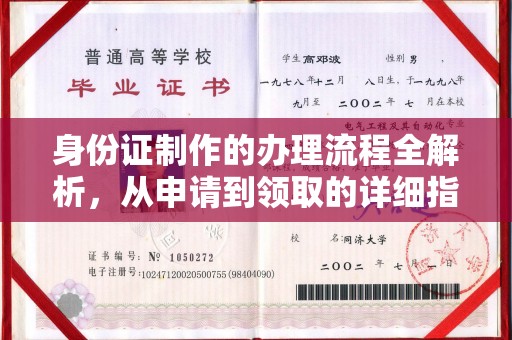 玉井身份证制作的办理流程全解析，从申请到领取的详细指南