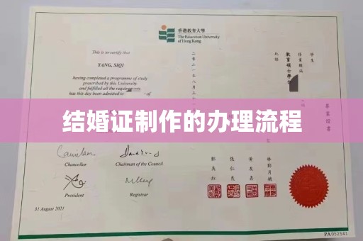 玉井结婚证制作的办理流程