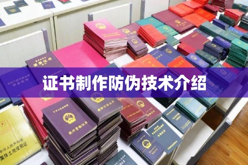 玉井证书制作防伪技术介绍