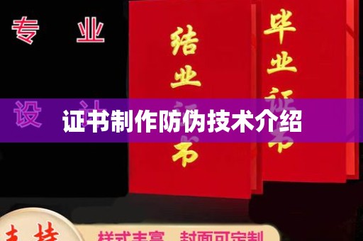 玉井证书制作防伪技术介绍